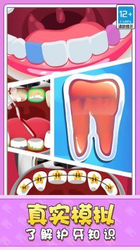 宝宝牙医模拟器2024最新安卓下载