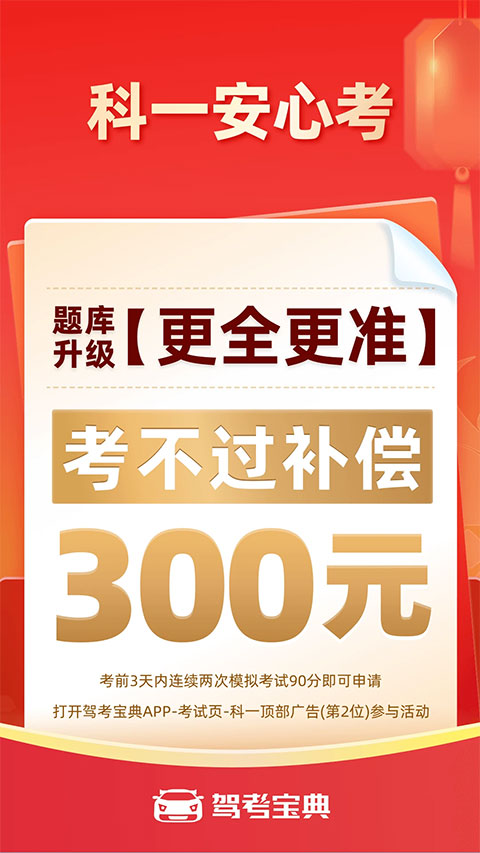 驾考宝典下载安装2024版本