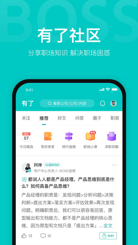 BOSS直聘app下载安卓版