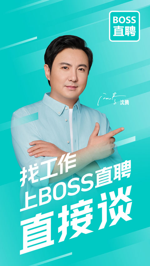 BOSS直聘app下载安卓版