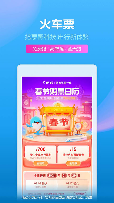 携程旅行app最新下载