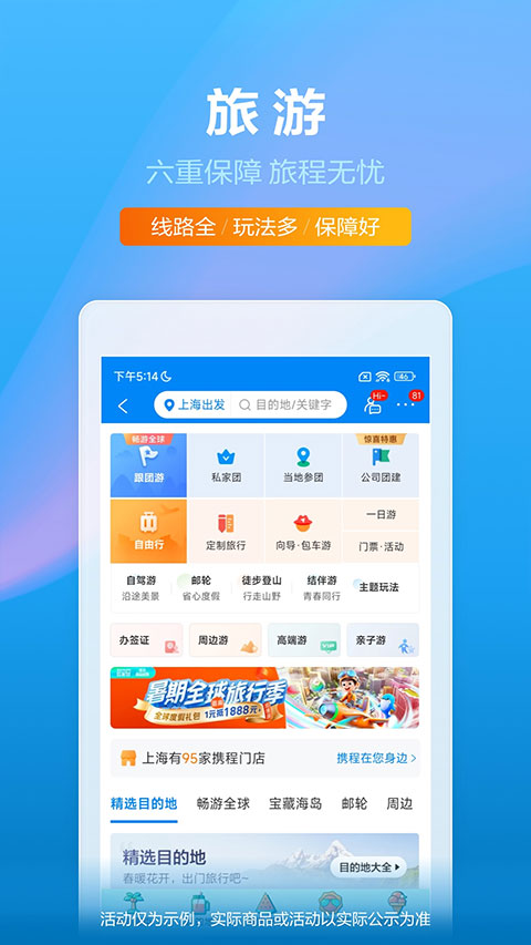 携程旅行app最新下载