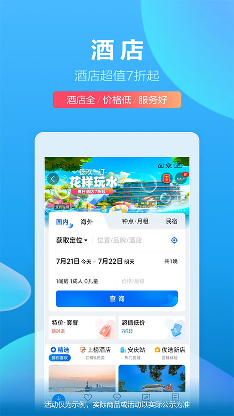 携程旅行app最新下载