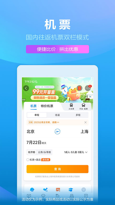 携程旅行app最新下载