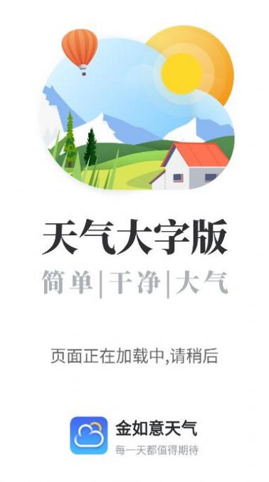 金如意天气安卓版2024下载