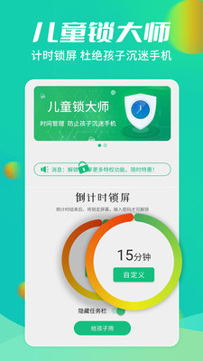 儿童锁大师app最新版下载