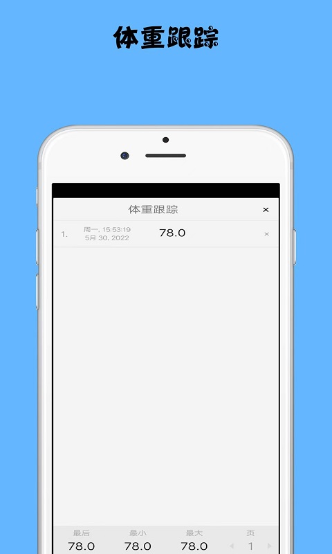 减肥记录助手下载安卓版本