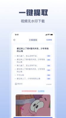 闪电文案提取app最新版下载