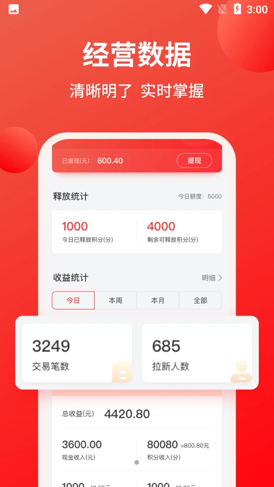 火星积分APP