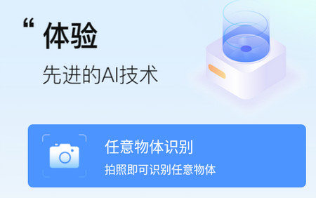 万能识图app