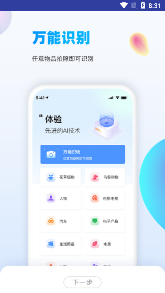 万能识图下载安装苹果版