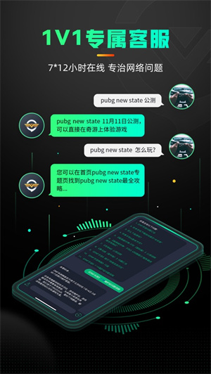 奇游手游加速器app最新版下载安卓