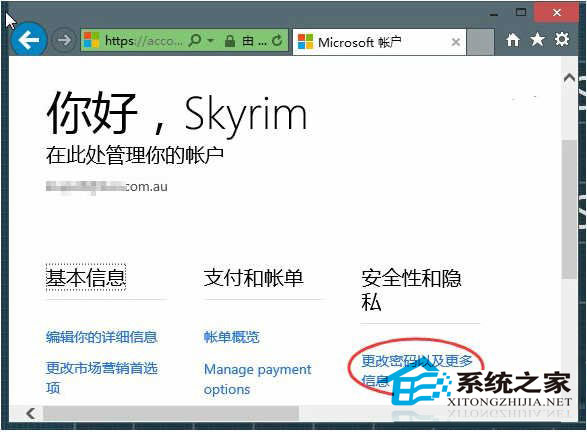 Win10系统下如何用恢复代码找回帐号