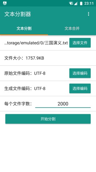 文本分割器手机版下载
