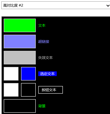 Win10设置高对比度反转色