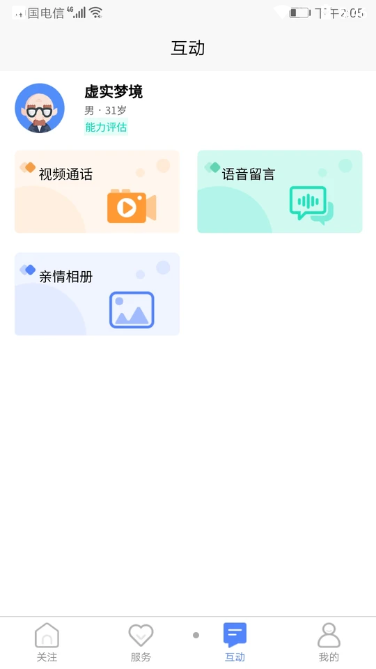 琅智健康APP