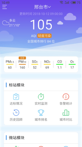 勿霾监测APP正式版