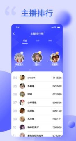主播伴侣app官方版