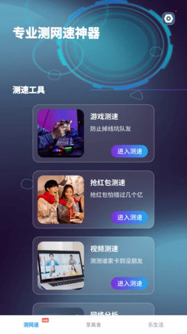 手机测网速APP专业版2024