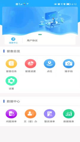 邵阳创文督查APP官方版