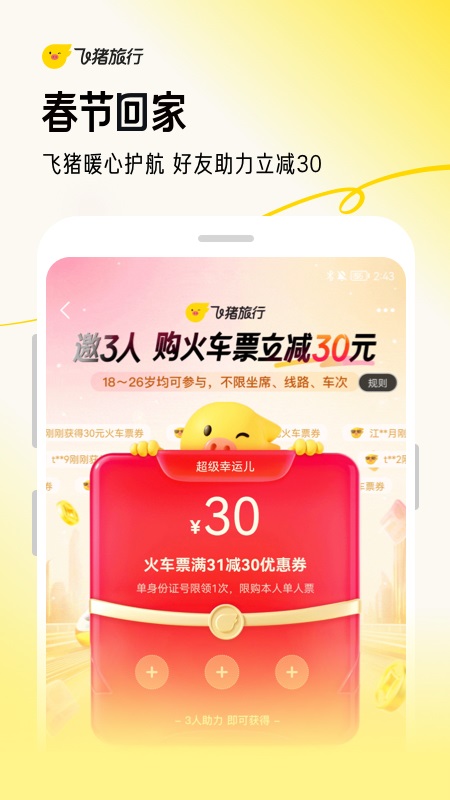 飞猪旅行app最新版