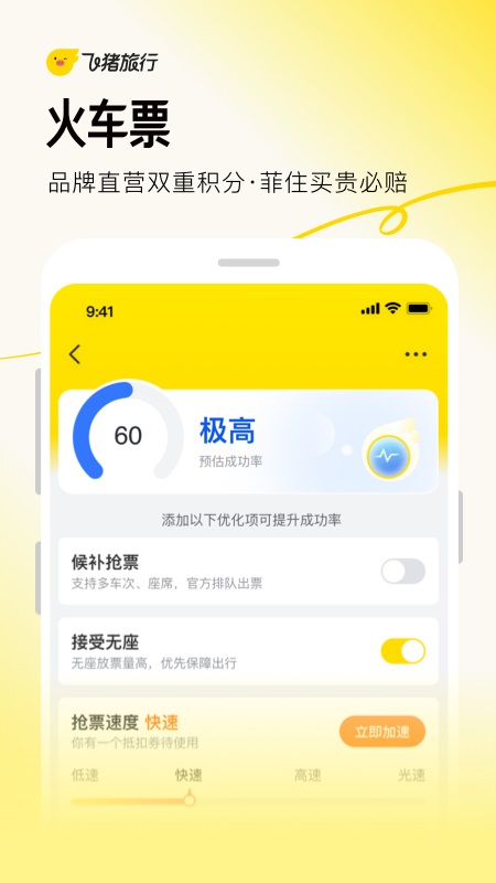 飞猪旅行app最新版