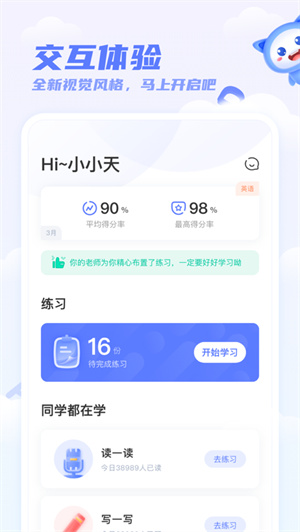 天学网学生app下载2024最新版安卓