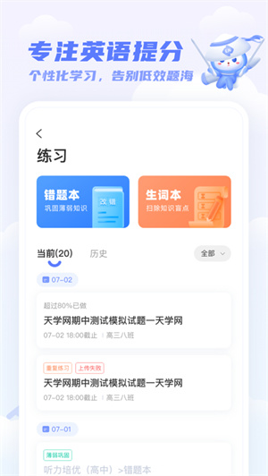 天学网学生app下载2024最新版安卓