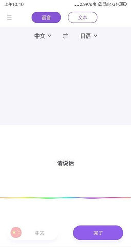 日语翻译器app