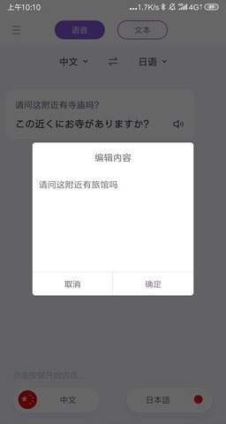 日语翻译器app