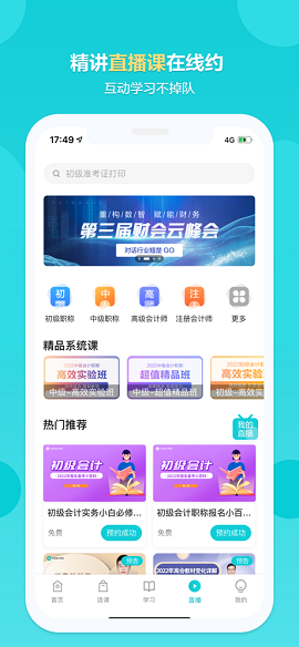 中华会计网校旧版APP