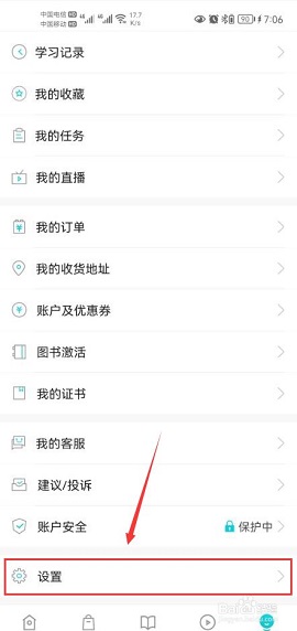 中华会计网校旧版APP