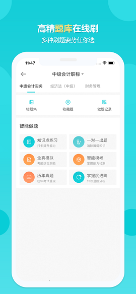 中华会计网校旧版APP