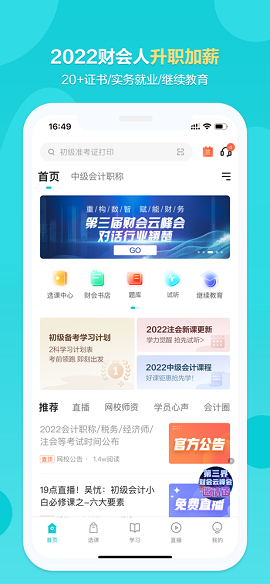 中华会计网校旧版APP