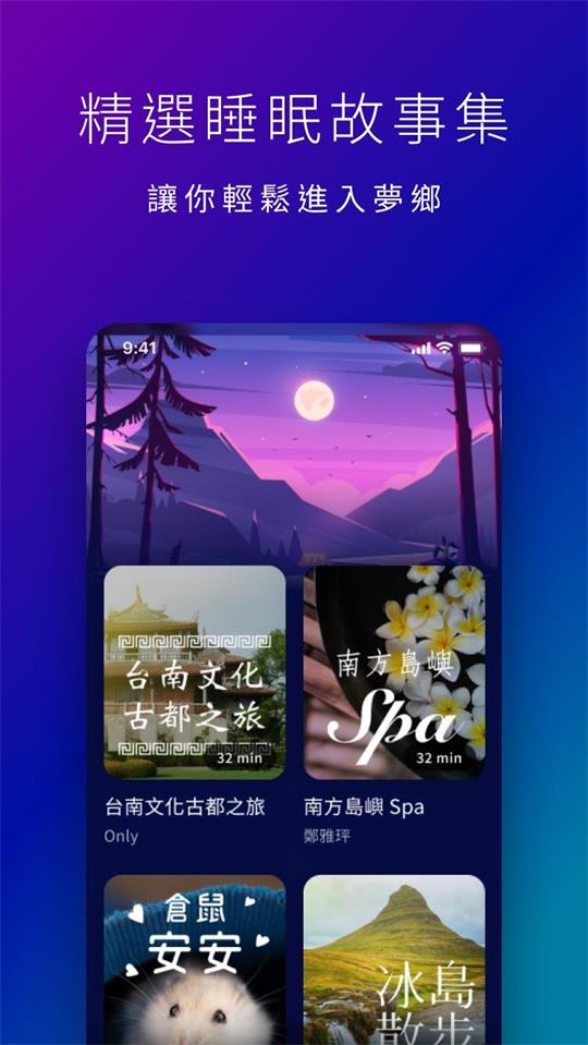 星空睡眠冥想APP