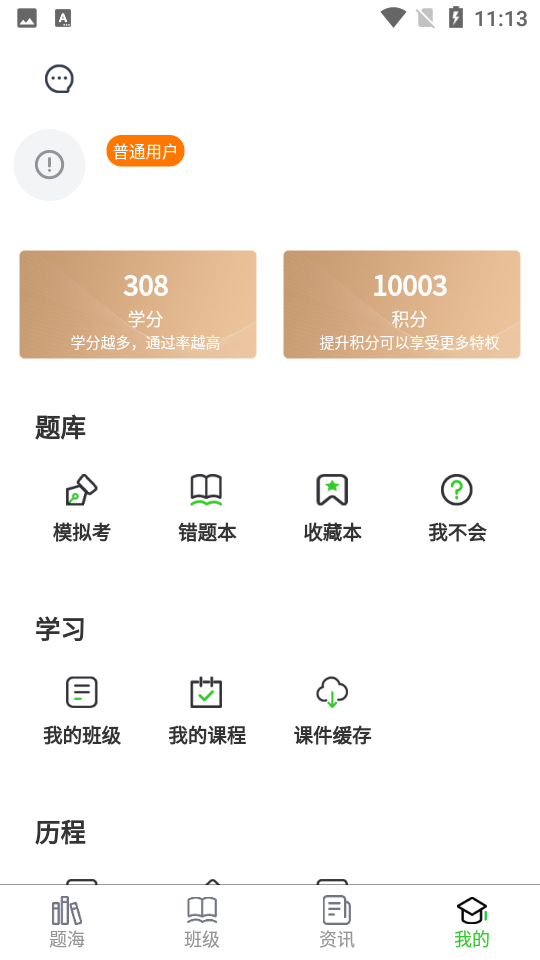 搞定法考手机下载苹果版