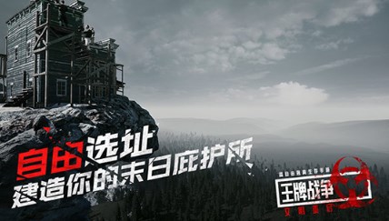 王牌战争文明重启破解版