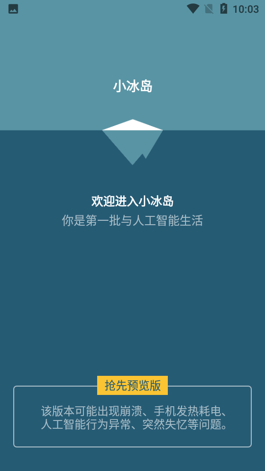 小冰岛手机下载安装