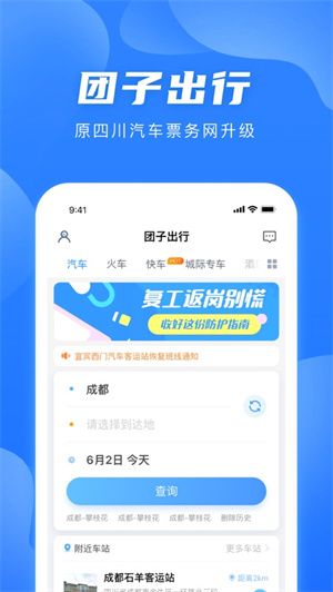 团子出行app免费下载最新版