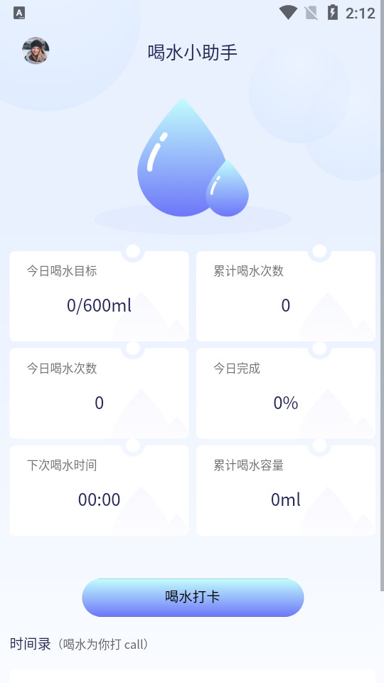 番茄喝水打卡ios手机下载