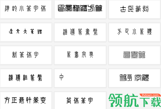 篆体字转换器在线转换APP