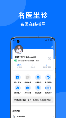 妙智康健康管理app最新版