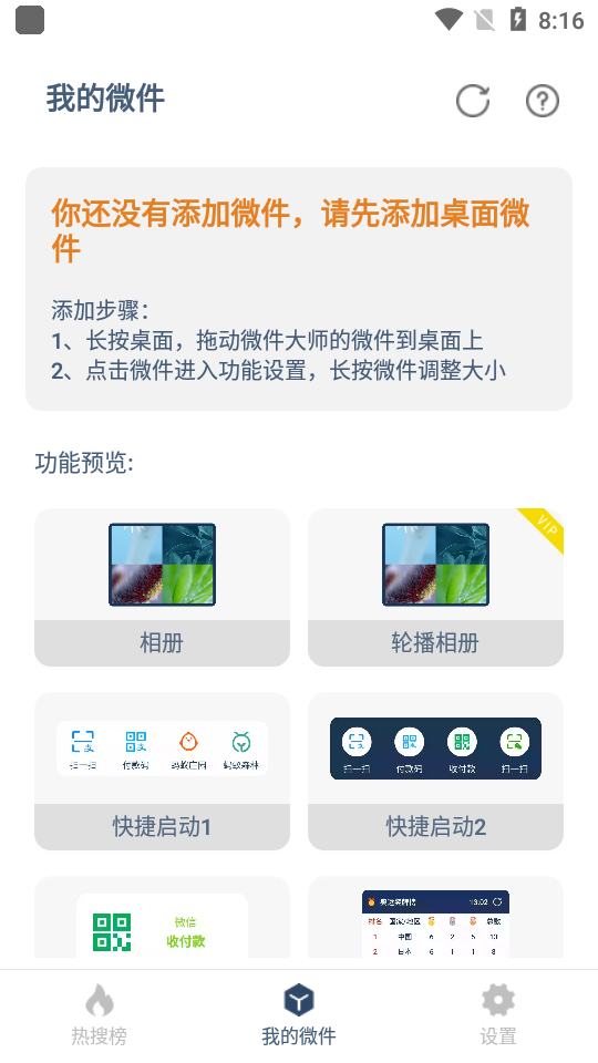 微件大师app