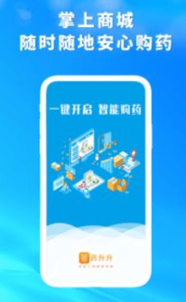 药升升药品采购app手机版