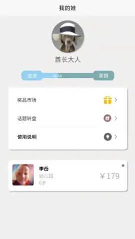 少年儿童习惯养成app手机版