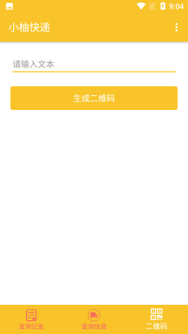 小柚快递物流信息查询app