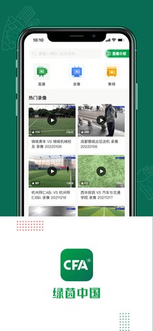 绿茵中国app官方版
