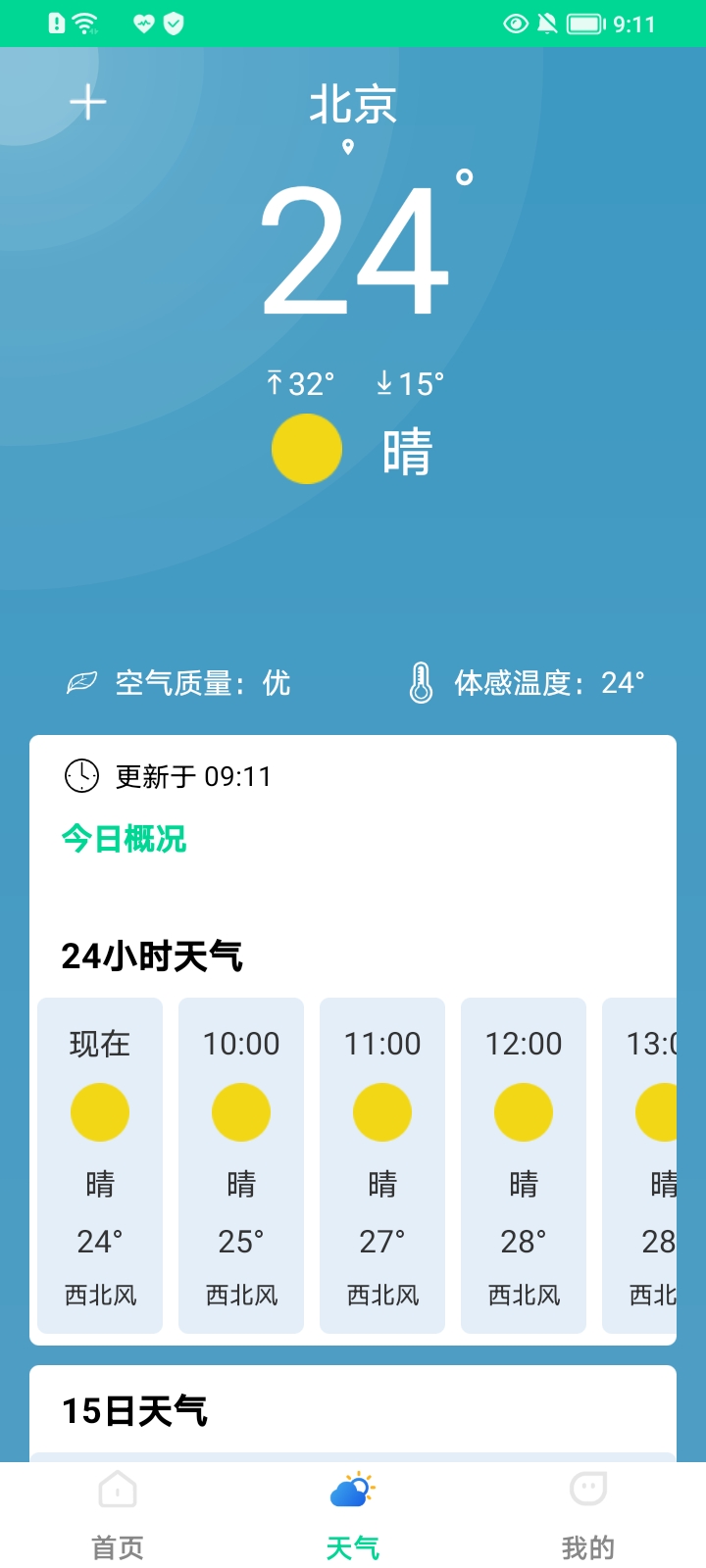 一键杀毒管家app下载安装