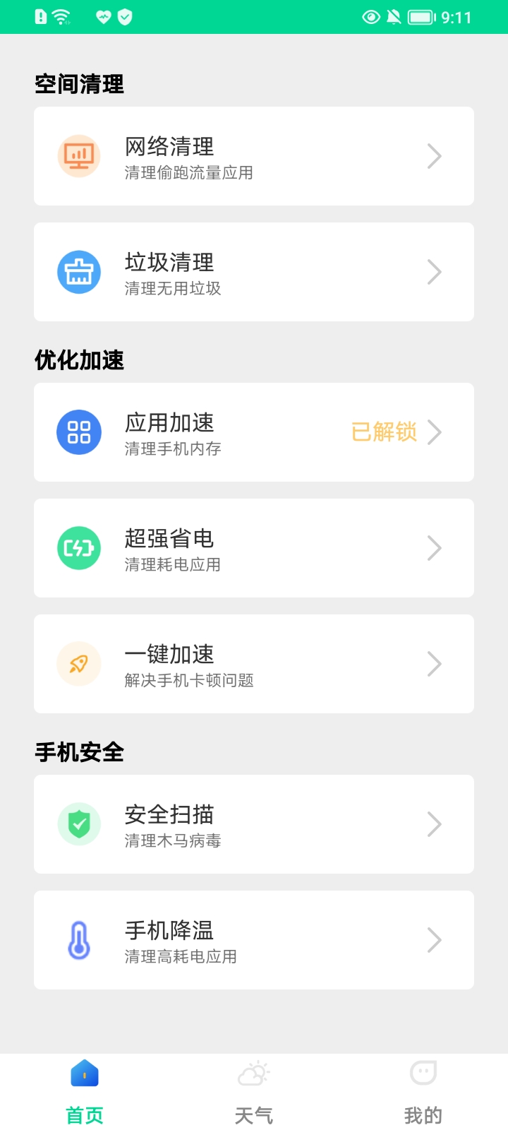 一键杀毒管家app下载安装