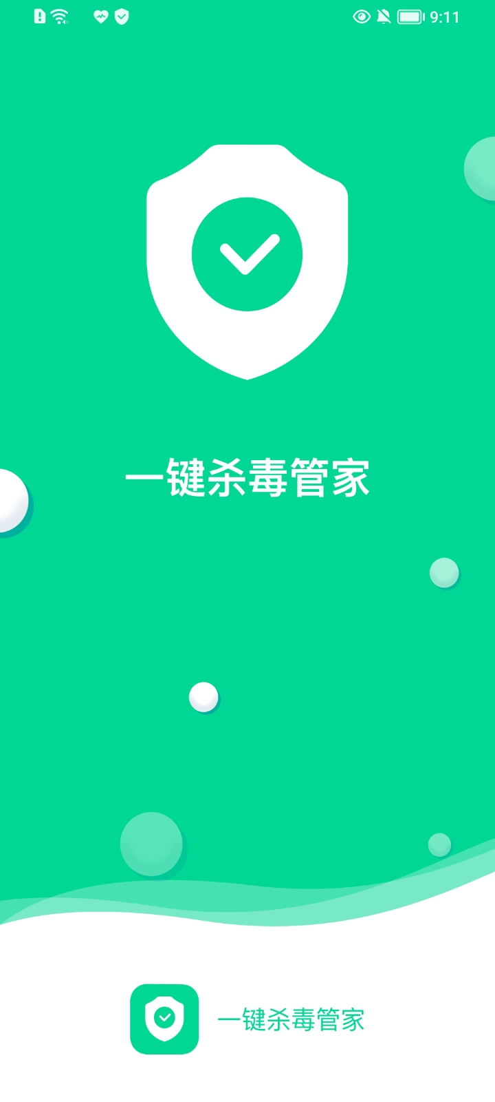 一键杀毒管家app下载安装